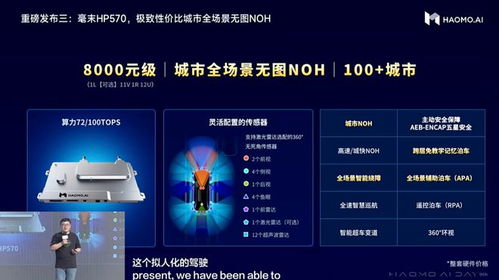 毫末智行破局智驾赛道 千元级三款新品重塑成本与智能平衡